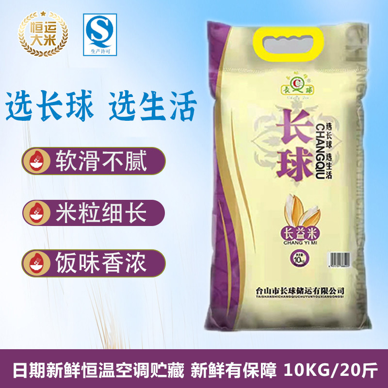 台山广东香粘米象牙米