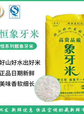 广西贵港特产大米30斤 明恒象牙香粘米15kg 优质晚稻长粒香米袋装