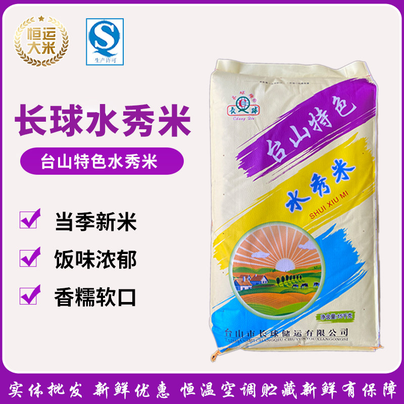 广东台山特色象牙米30斤长球牌水秀米农家大米软香米15kg晚稻新米