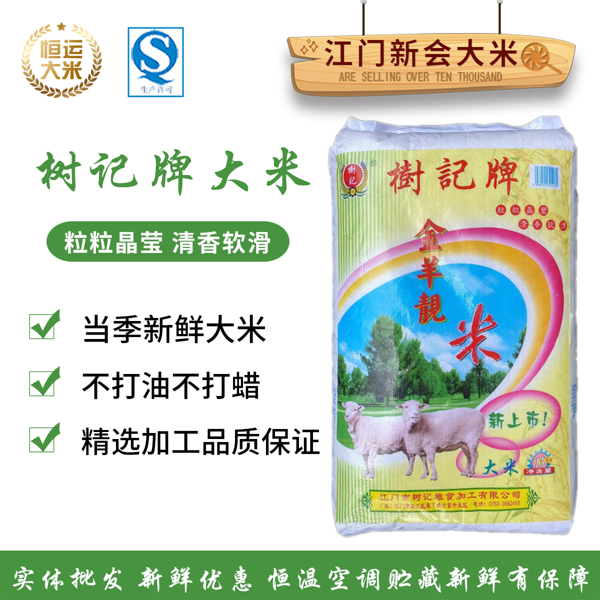 江门特产新会小农粘米15kg树记牌金羊小农粘米30斤装新米籼米