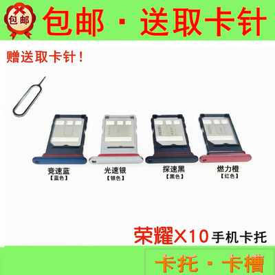 适用于华为荣耀x10卡托卡槽