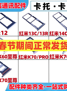 适用红米12 13c 13r 14c k60 k70至尊版k70 pro k70e卡托手机卡槽