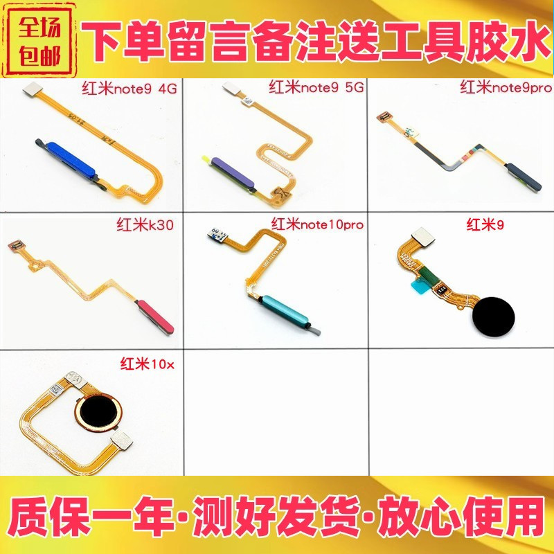 适用红米note9 pro note10pro k30 k30i 10x指纹排线开机按键排线