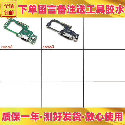 OPPOreno8reno9pro尾插小板