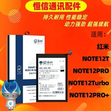 永叶适用小米红米note12pro 12pro+ note12t note12turbo手机电池