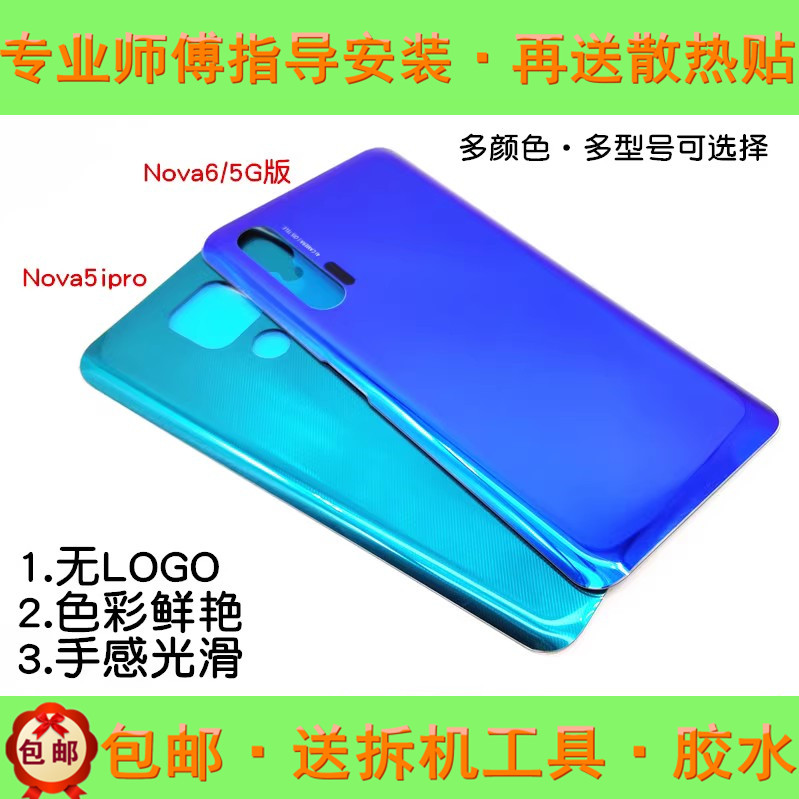 适用华为nova4 4e 5 5i 5ipro 5z nova6玻璃后盖手机后壳电池后屏-封面