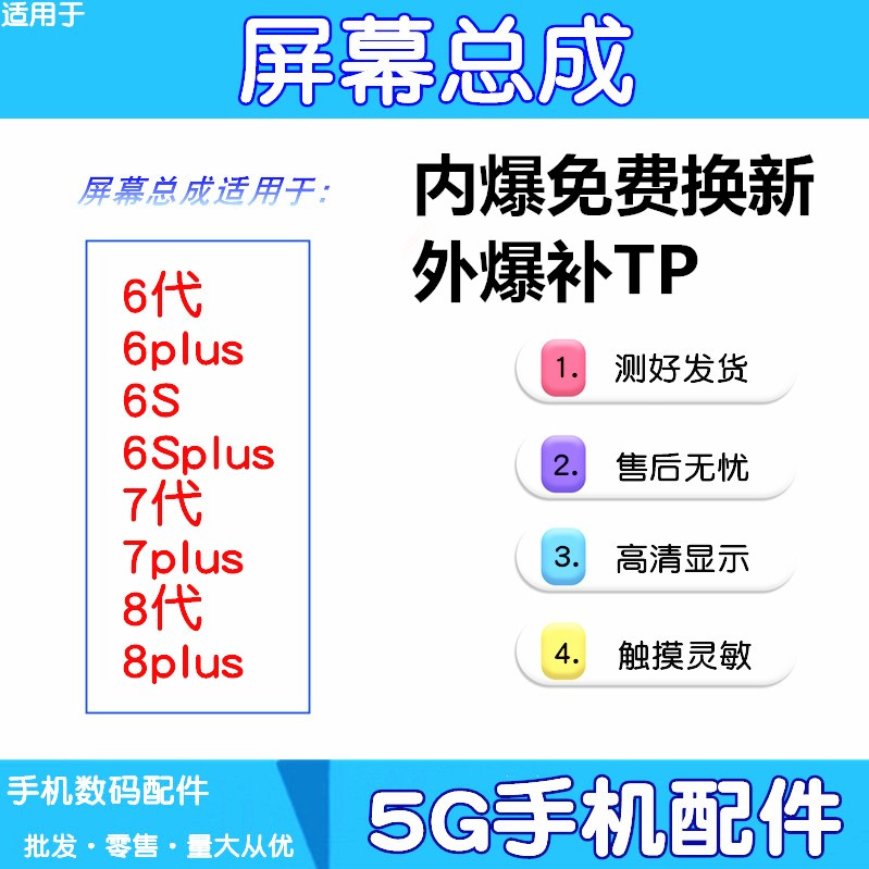 适用苹果6代 6plus 6s 6splus 7代 7plus 8代 8plus显示屏幕总成