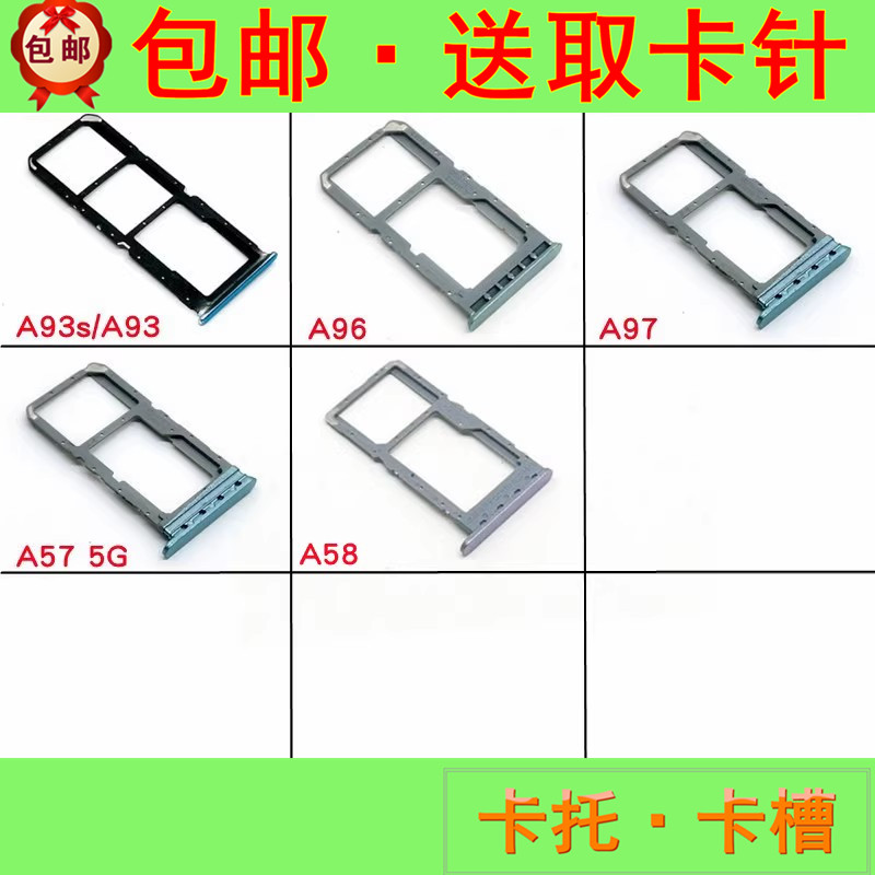 oppoA58卡托卡槽A58手机