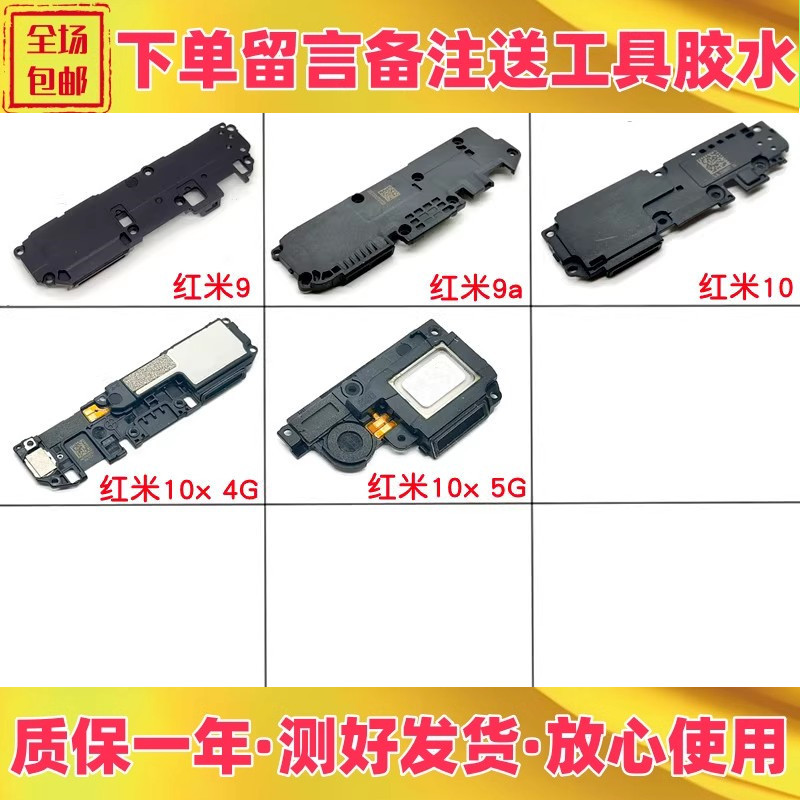 红米99a1010x喇叭总成