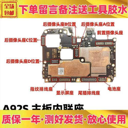 适用oppo a92s显示屏指纹尾插电池后摄像头座子主板内联座排线座