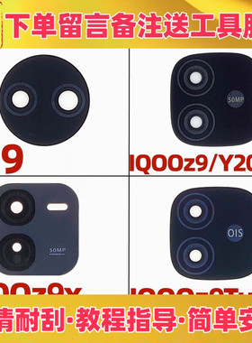 适用vivo S19 iqooz9 x iqooz9turbo y200GT后摄像头镜片镜面玻璃