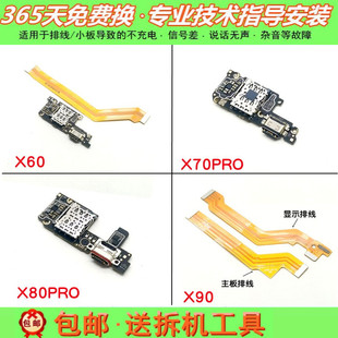 x70 x80pro x60 适用vivo x90尾插卡座卡槽充电送话小板主板排线