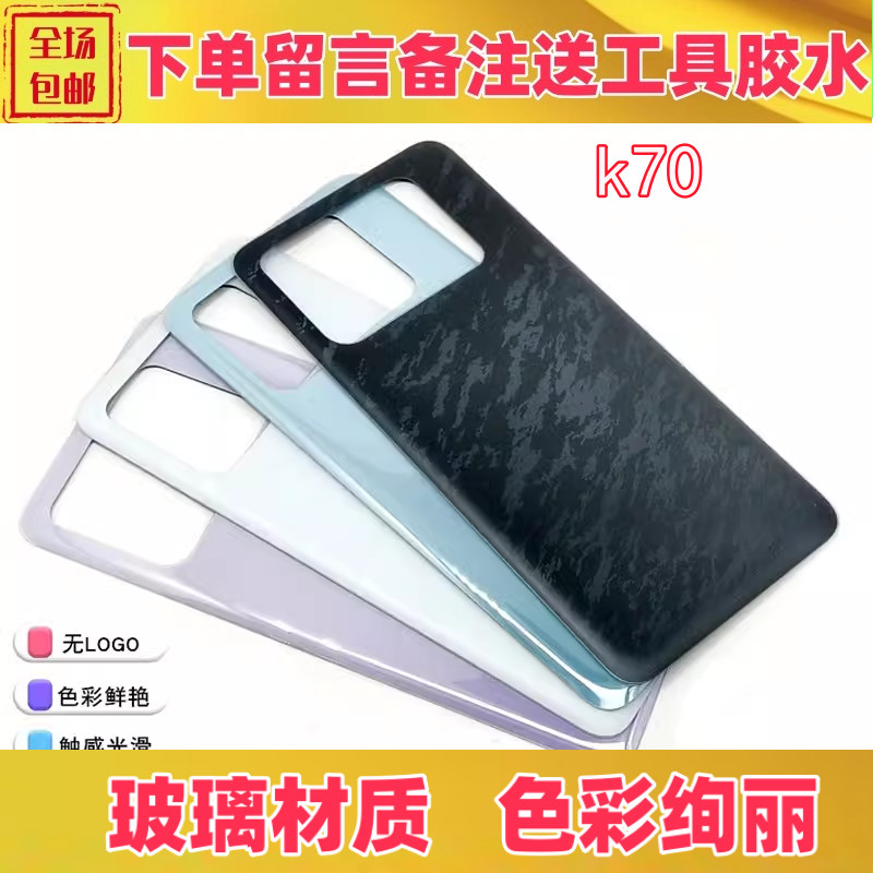 k60k60prok70k70pro电池后盖