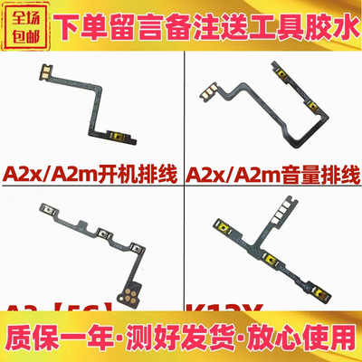 适用oppo a2x a2m a3 k12x a5pro开机音量排线 开机关机按键