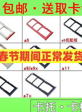 适用oppo a8 a72 a9 a91 a92s a9x a11 a11x卡托 卡槽 手机卡托