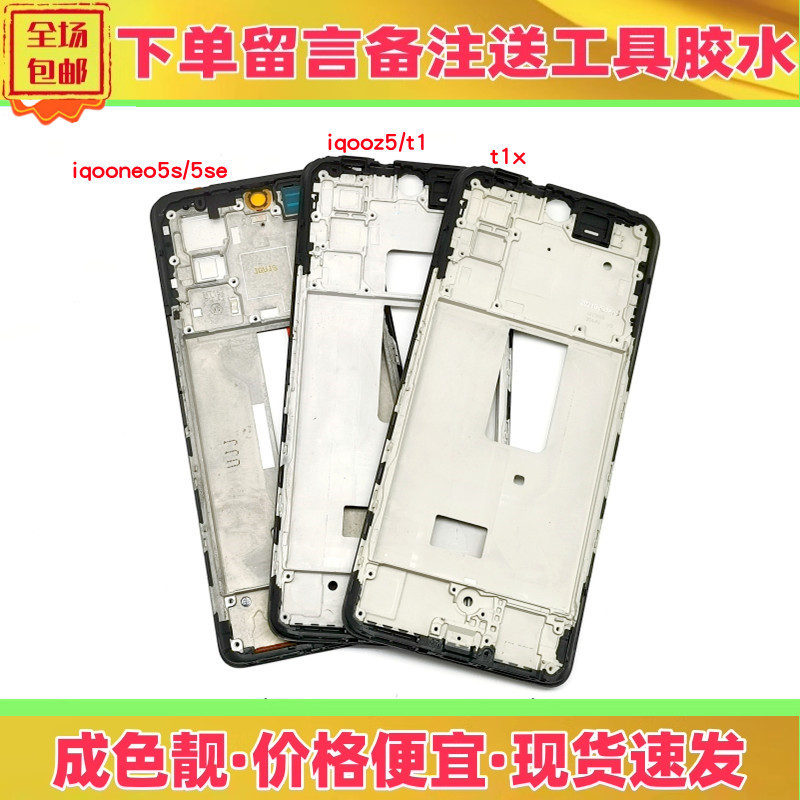 iqooneo5s5seT1T1xy77中框