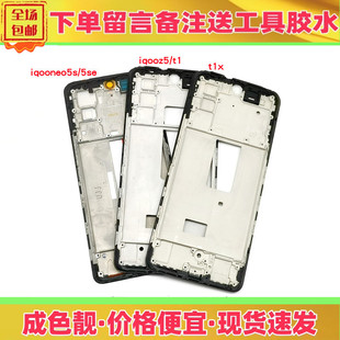 适用vivo iqooneo5s iqooneo5se T1x y77 y55s中框前壳屏边框支架