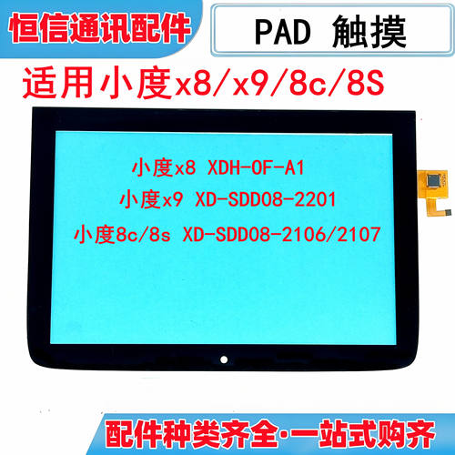 适用小度x8 x9 8c 8s平板盖板触摸屏外屏XD-SDD008 2106/2201