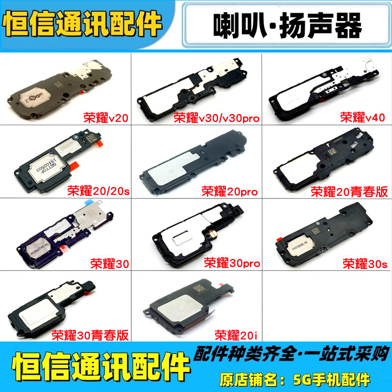 适用华为荣耀v20 v30pro 20s 20pro 30s青春版喇叭总成扬声器响铃
