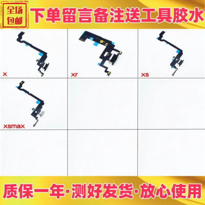 适用苹果x xr xs xsmax尾插排线送话器充电接口usb小板原拆机排线