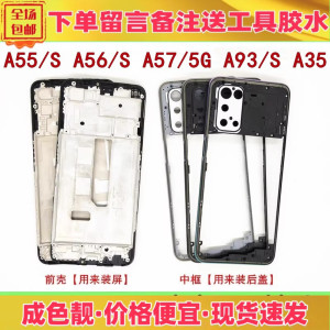 适用oppo a55 a57 5G a93s a35 a56 a55s中框前壳屏框a面支架边框