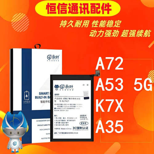 永叶适用oppo a72 a53 k7x a35电池blp797 843 817高容量大容量