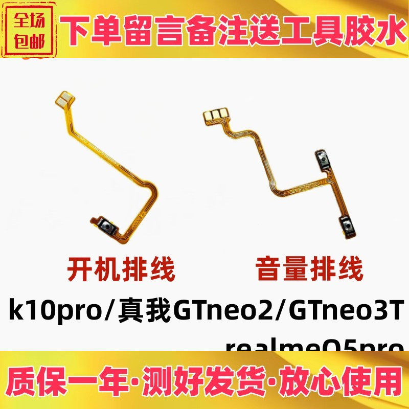 k10pro真我GTneo2开机音量排线