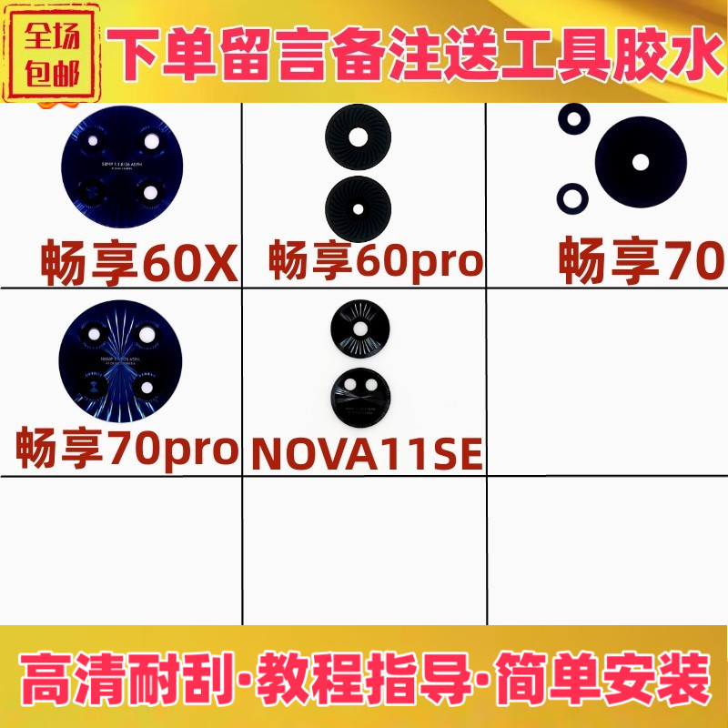 畅享60x6070pronova11se镜片