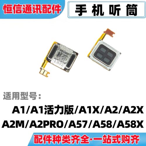 适用OPPO A1 活力版 A1X A2 A2X A2M A2PRO A57 A58 A58X手机听筒