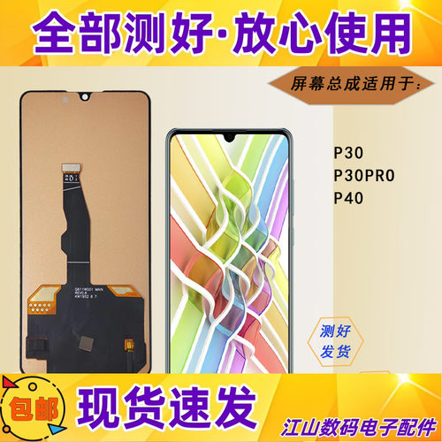 华为p20p30prop40屏幕总成