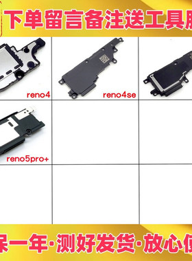 适用OPPO reno4 reno4se reno5 pro+ a95 k9喇叭总成 扬声器 响铃