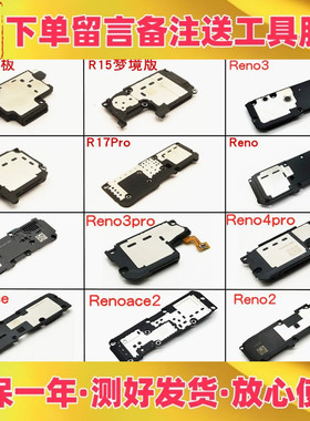 适用oppo r17 reno2 z reno3 reno4 pro ace2喇叭总成扬声器响铃
