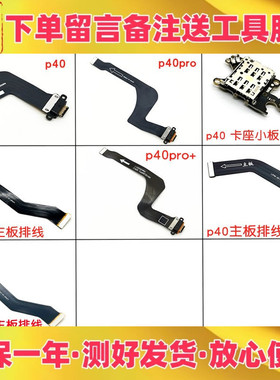 适用华为p40 p40pro p40pro+充电送话器尾插排线主板排线卡座小板