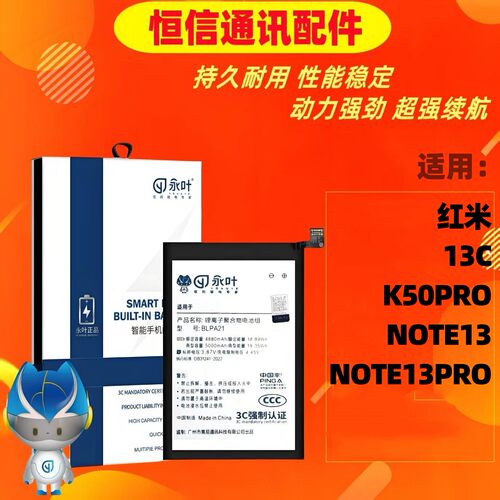 永叶适用小米红米13c k50pro note13 note13pro手机电池内置电板