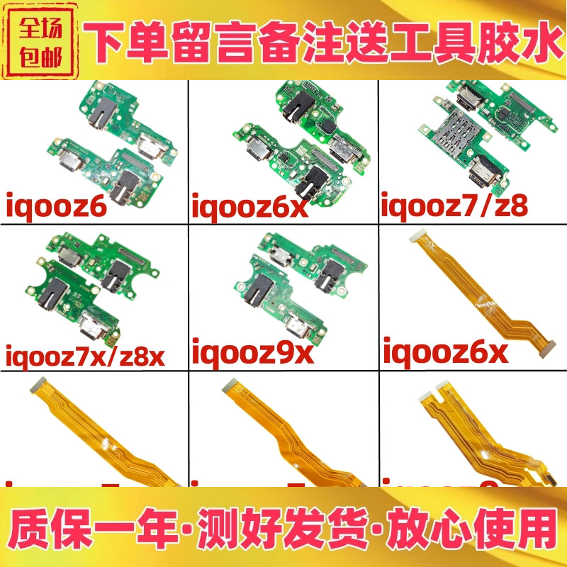 iqooz6xz7z8z9xy73t尾插