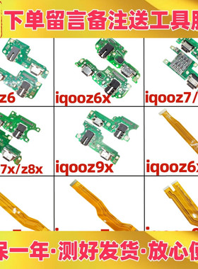 适用vivo iqooz6x z7 z8 z9 x y73t卡座尾插充电小板主板显示排线