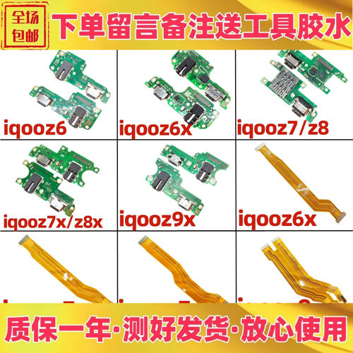 iqooz6xz7z8z9xy73t尾插