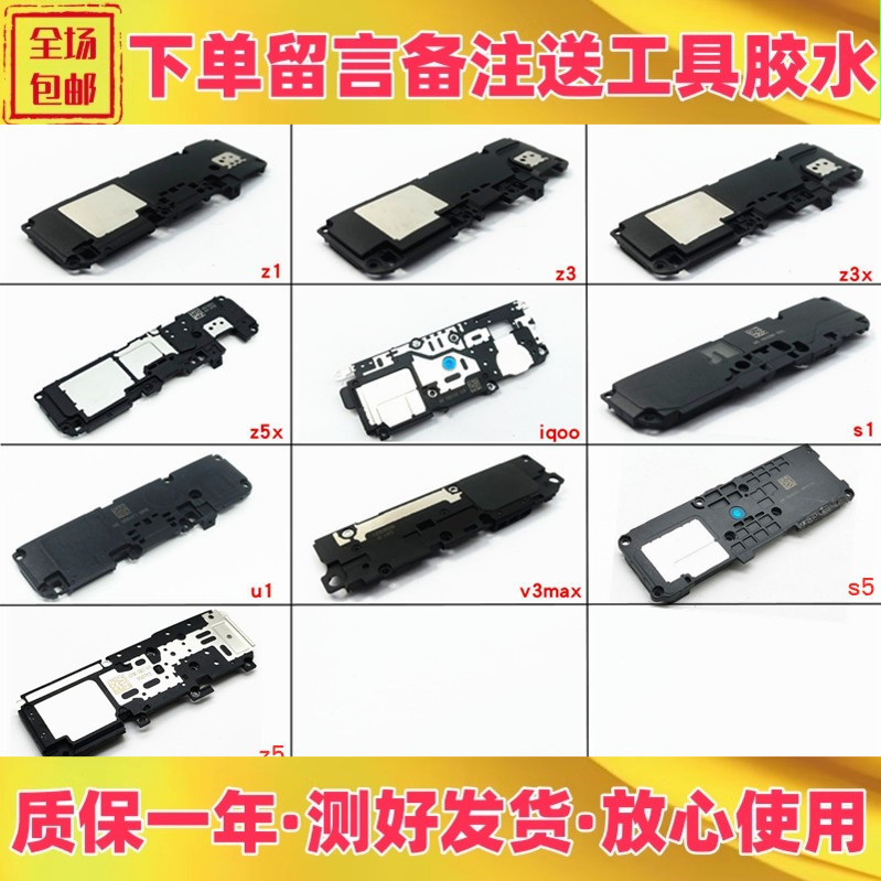z3i/z3x/z5x/iqoo/u1/y3/y97喇叭