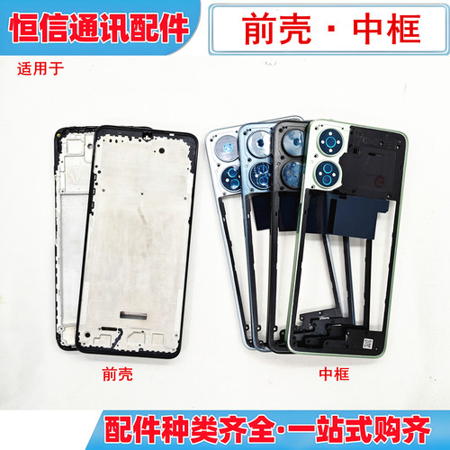 适用小米红米12 13c 13r note11e note12 10x中框前壳屏框边框a面