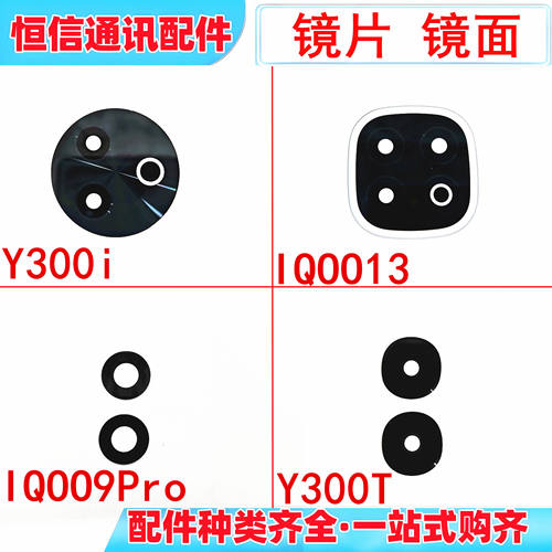适用vivo Y300T Y300I  iqoo13 iqoo9pro后置摄像头镜片玻璃镜面