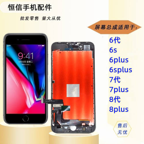 适用苹果6代 6plus 6s 6splus 7代 7plus 8代 8plus显示屏幕总成