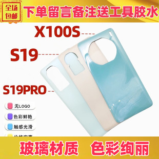 适用vivo s19 s19pro s20pro x100s后盖后壳手机电池后玻璃后屏