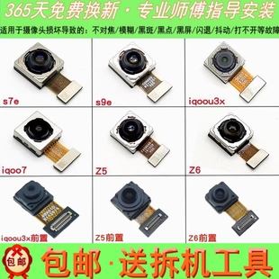 适用vivo iqoo7 s7e iqoou3x前置后置摄像头照相头