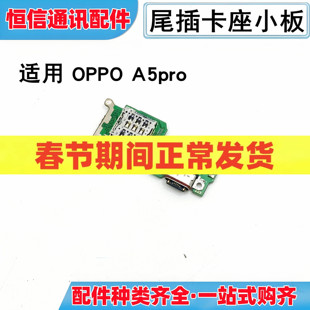 适用oppo a5pro尾插卡座送话充电小板 a5pro 尾插小板