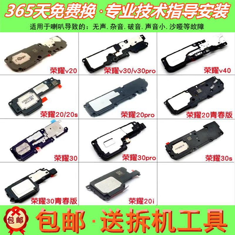 适用华为荣耀v20 v40 20s 20pro 20青春版 20i喇叭总成扬声器响铃怎么看?