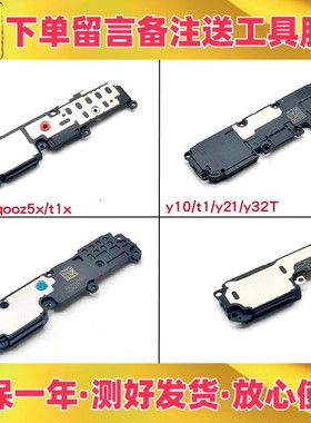 适用vivo y33s y53s y10 y32T y72T t1 x t2x喇叭总成扬声器响铃