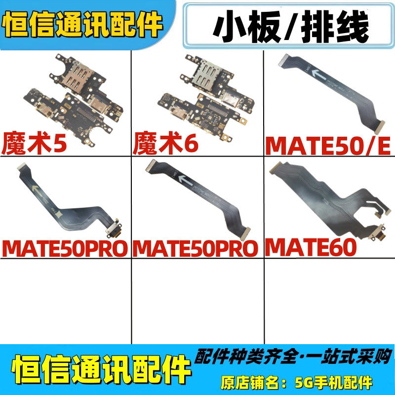 适用华为mate50 60pro荣耀魔术maigc5 6充电卡座尾插小板主板排线