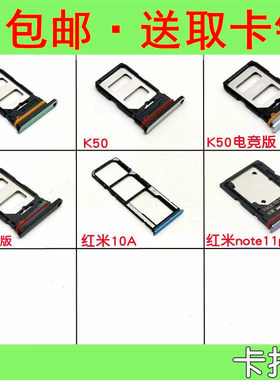 适用红米k50pro 电竞版 至尊版 k40s 10a  note11pro卡托手机卡槽