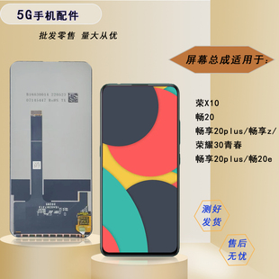 荣耀30青春版 适用华为畅享z 20plus 20pro 屏幕总成显示盖板外屏