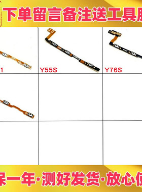 适用vivo y32 y21 y55s y71t y76s开机音量排线 电源开关按键排线